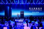 Sungrow Launches Smart Module at 2026 Intelligence Tech Conference